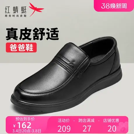 红蜻蜓皮鞋男士真皮软底2025春夏商务休闲透气舒适中老年爸爸鞋子图片