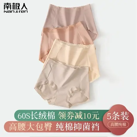 南极人高腰内裤女士全棉纯棉抗菌裆提臀中腰内裤透气大码三角短裤商品大图