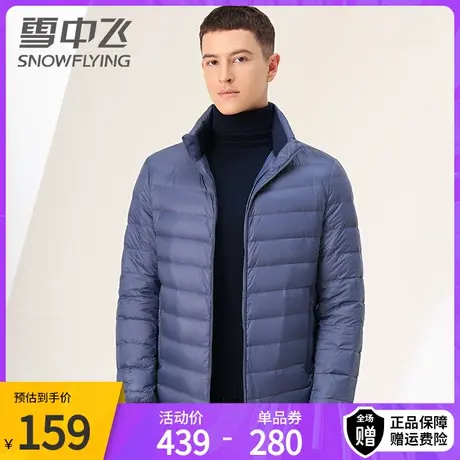 雪中飞羽绒服男轻薄冬季超轻便短款立领百搭休闲保暖鸭绒外套图片