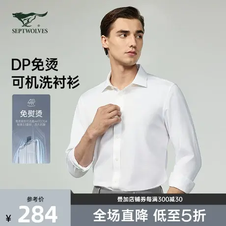 [DP免烫]七匹狼长袖衬衫男士2024春季新款商务可机洗抗皱衬衣正装商品大图