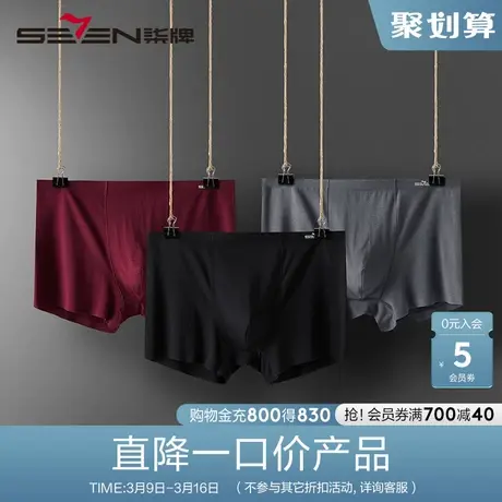 柒牌内裤男莫代尔平角裤透气抗菌男式2020新款无痕四角裤衩短裤头图片