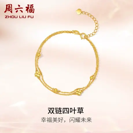 周六福黄18K金手链女四叶草双链双层多彩金女生节日节日礼物商品大图