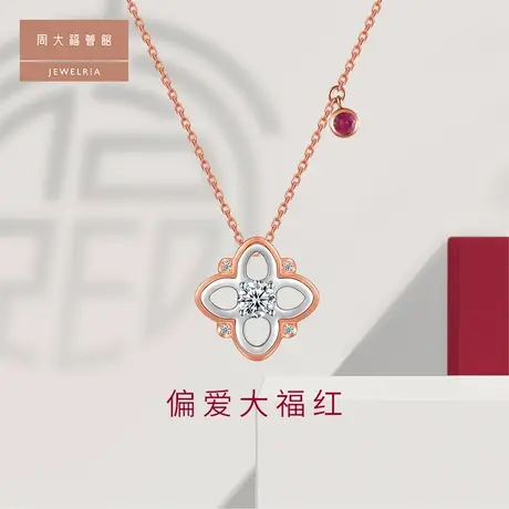 周大福荟馆大福红偏爱18K金钻石红宝石项链女U184250图片