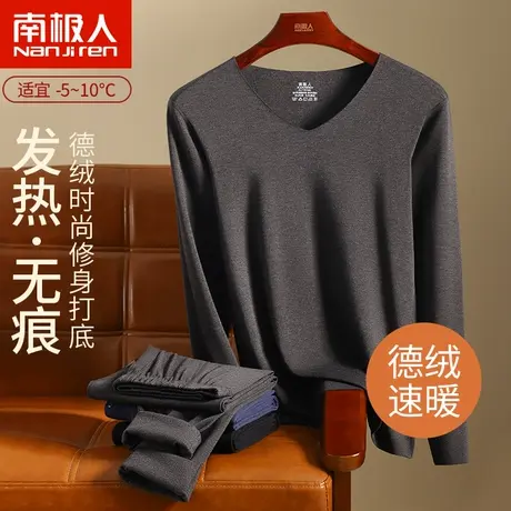 南极人男士保暖内衣男德绒无痕37度恒温自发热打底秋衣秋裤套装冬图片