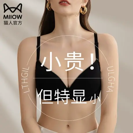 猫人内衣女大胸显小胸轻薄无痕全罩杯胖mm大码收副乳防下垂文胸罩图片