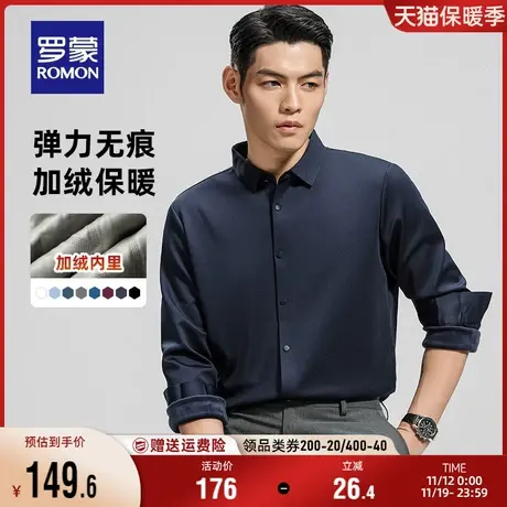【加绒厚款】罗蒙商务长袖衬衫男2023秋冬新款易打理保暖工装衬衣商品大图