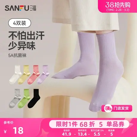 【5A抗菌】三福2024新款短筒袜女简约净色棉质中筒女袜袜子4双装商品大图