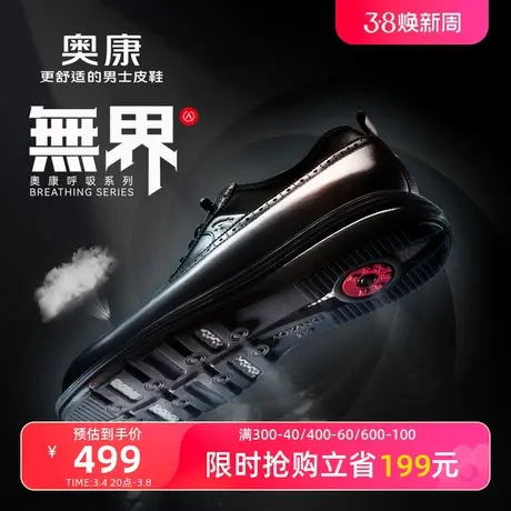 【门店发货】【透气系列】奥康男鞋 秋季新款透气皮鞋男士真皮鞋图片
