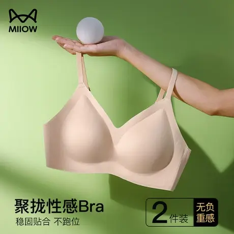 猫人无痕乳胶内衣女无钢圈小胸聚拢收副乳防下垂运动文胸胸罩薄款图片