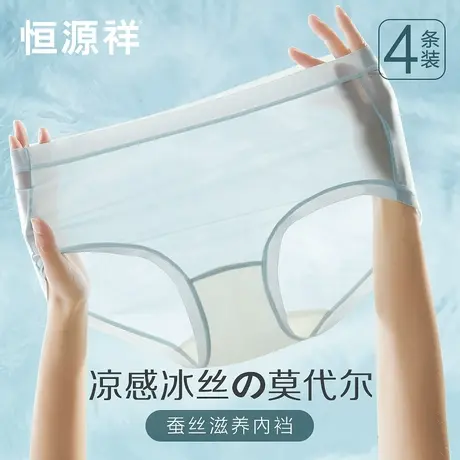 恒源祥超薄凉感冰丝内裤女士夏季蚕丝抗菌裆透气少女生三角短裤头商品大图