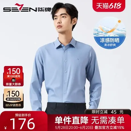 【含莫代尔】柒牌凉感防晒衬衫长袖2025夏季新款男士商务休闲衬衣图片