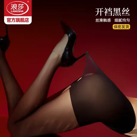 浪莎免脱丝袜女性感开裆镂空黑丝连裤袜夏季薄款防勾丝开挡打底袜商品大图