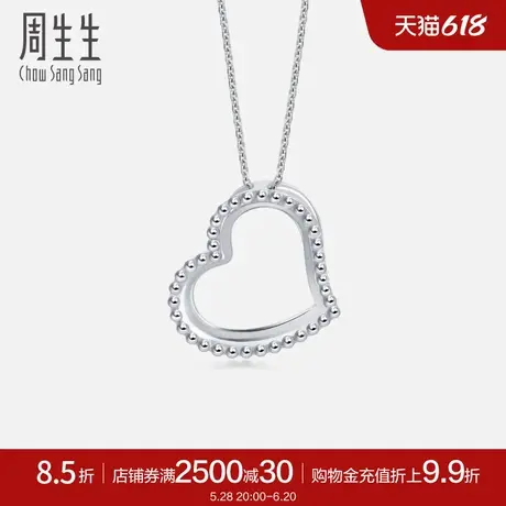 礼物周生生Pt950铂金心形吊坠90472P计价商品大图