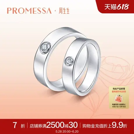 新品周生生PROMESSA如一系列18K金钻石戒指对戒女款94348R商品大图