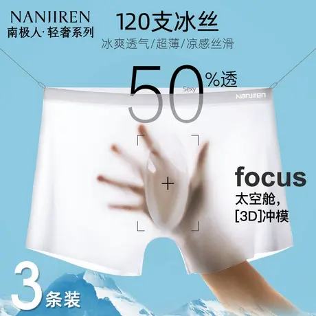 南极人男士内裤冰丝薄款男生夏季透气平角短裤衩四角裤头透明运动商品大图