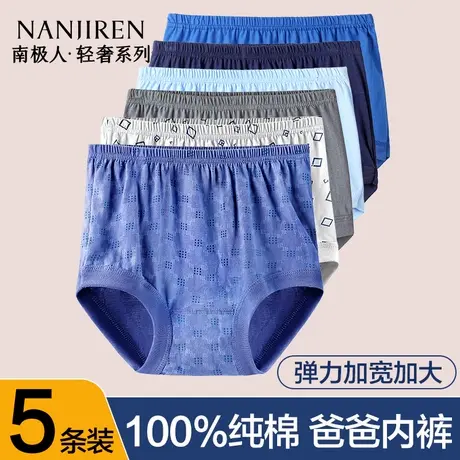 南极人男士内裤纯棉中老年人100%全棉2025新款大码爸爸三角短裤头商品大图