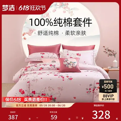 梦洁家纺床上三四件套纯棉全棉四季被套床单床笠床单家居床上用品商品大图