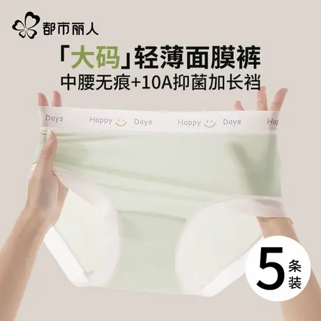都市丽人冰丝无痕内裤女士2025新款超薄透气三角裤大码胖mm中腰裤商品大图