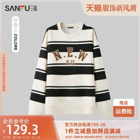 三福2023秋男士胸前字母印条纹卫衣 休闲宽松圆领上衣475352图片