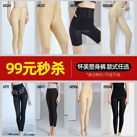 【169元清仓特卖】怀美塑身美体裤提臀收腹束身裤【普通快递】商品大图