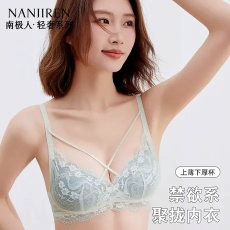 南极人内衣女小胸聚拢上托防下垂无钢圈性感蕾丝文胸罩2025新爆款商品大图
