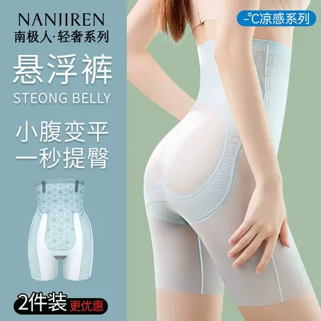 南极人收腹提臀裤夏季超薄款收小肚子强力塑身美体安全打底内裤女商品大图