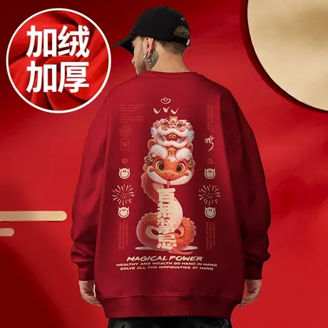 2025新年红色圆领卫衣春秋冬季蛇年本命年加绒加厚大码男女生外套图片