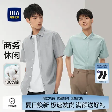 【纯棉】海澜之家男士轻商务短袖休闲衬衫夏季正装男生尖领白衬衣商品大图