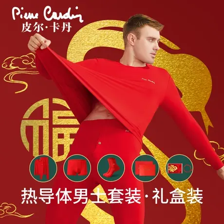 皮尔卡丹本命年礼盒德绒发热保暖套装男红色秋衣秋裤内裤红袜蛇年商品大图