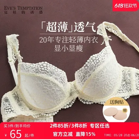 夏娃的诱惑蕾丝内衣女夏季超薄款文胸大胸显小性感上托防下垂胸罩商品大图