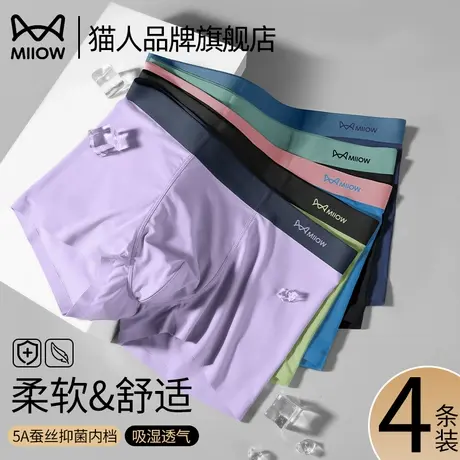 猫人男士内裤莫代尔男生四角短裤2025新款透气运动平角短裤衩男款商品大图