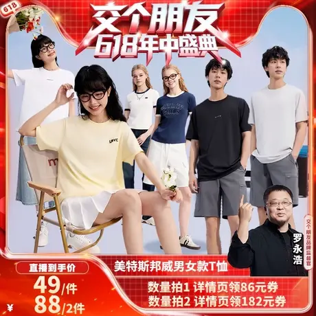 【交个朋友618现货开抢】美特斯邦威T恤女士夏季宽松防晒短袖图片