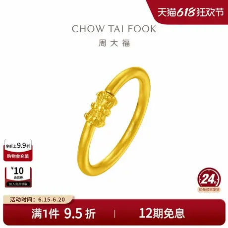 周大福传承藏蕴系列妙语莲莲足金黄金戒指F226564礼物商品大图
