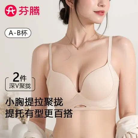 芬腾内衣女小胸聚拢收副乳防下垂无钢圈新款爆款文胸性感深V胸罩商品大图