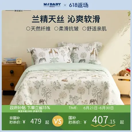 梦洁宝贝25新品A类兰精天丝儿童套件印花床上用品学生三四件套商品大图