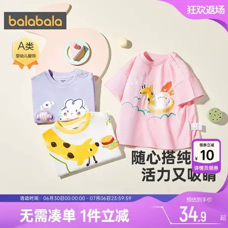 巴拉巴拉宝宝短袖t恤男童女童上衣夏季儿童纯棉婴儿打底衫衣服孩商品大图