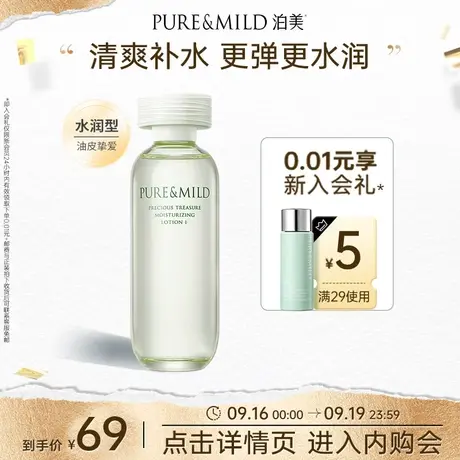 泊美百合爽肤水女补水保湿清爽护肤水湿敷水官方正品旗舰店化妆水图片