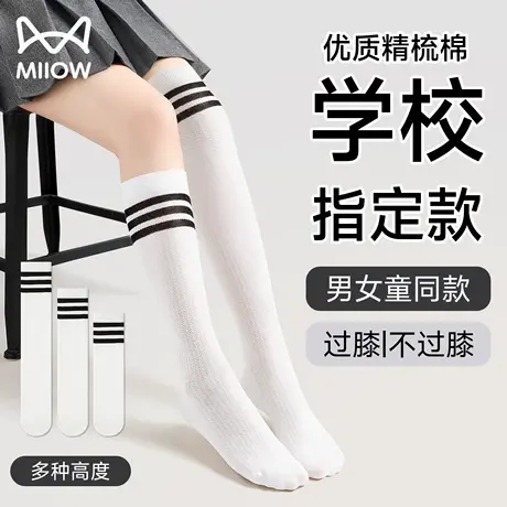 猫人女童长筒袜儿童夏季薄款学生白色足球过膝袜男童黑色中高筒袜图片