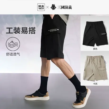 HLA/海澜之家三国演义休闲中裤2023春夏新款抽绳轻薄工装短裤子男图片