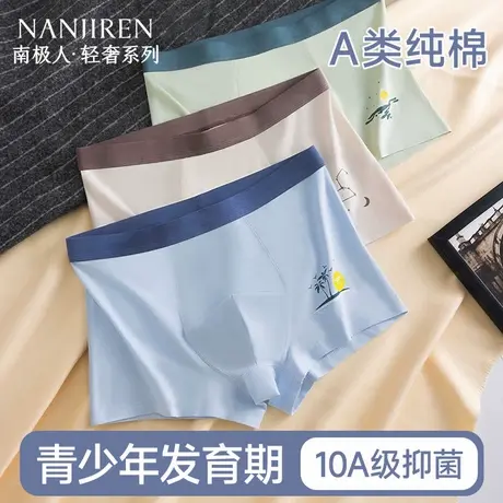 南极人男孩纯棉男四角内裤发育期初高中学生胖童青少年平角短裤衩商品大图