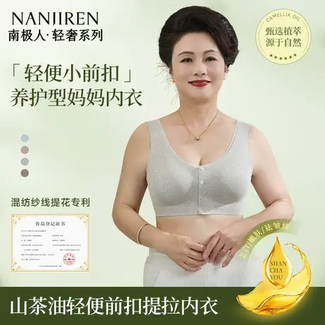 南极人妈妈内衣女美背心式无钢圈聚拢中老年人妇女收副乳前扣文胸商品大图