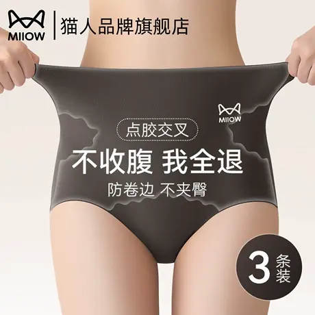 猫人高腰不卷边提臀收腹2025新款冰丝内裤女无痕翘臀三角美体裤商品大图