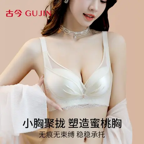 古今内衣女文胸小胸聚拢收副乳防下垂2025新款无钢圈性感蕾丝胸罩图片