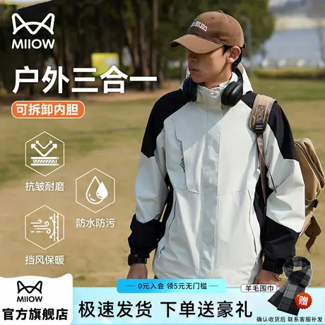 猫人三合一男士户外冲锋衣服防风防水撞色拼接连帽夹克情侣登山服商品大图