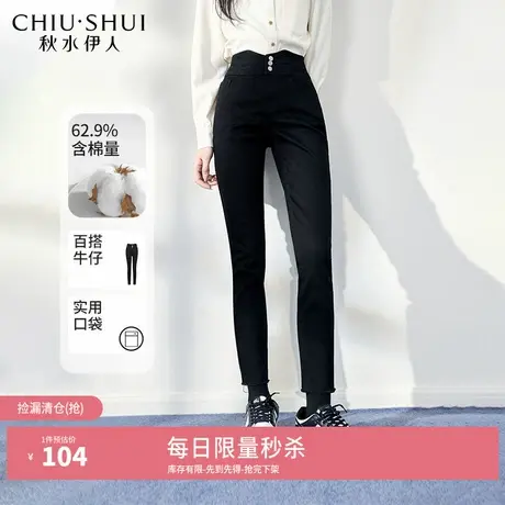 【奥莱断码清仓】秋水伊人不规则高腰紧身小脚牛仔裤冬女时尚裤子图片