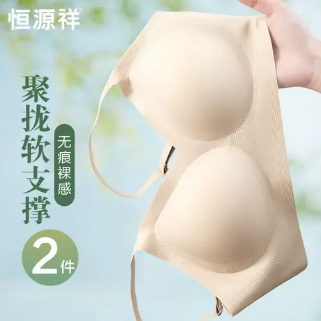 恒源祥无痕内衣女聚拢小胸显大一体式固定杯收副乳防下垂美背文胸商品大图