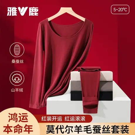 雅鹿保暖内衣女士红色美肤肌底衣结婚本命年蛇年套装秋衣秋裤2025商品大图