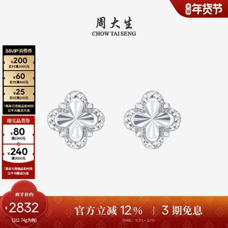 周大生铂金耳钉PT950镂空四叶草流线型成对耳饰生日礼物送女友商品大图