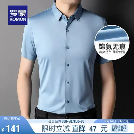 【高弹免烫】罗蒙男士无痕丝滑短袖衬衫2023夏季薄款商务休闲衬衣商品大图