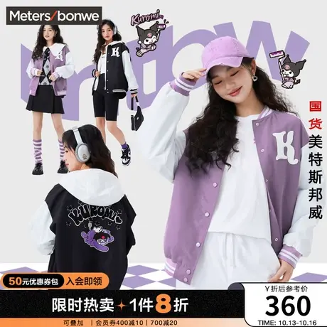 美特斯邦威棒球服女kuromi宽松春秋时尚休闲运动潮流外套商品大图
